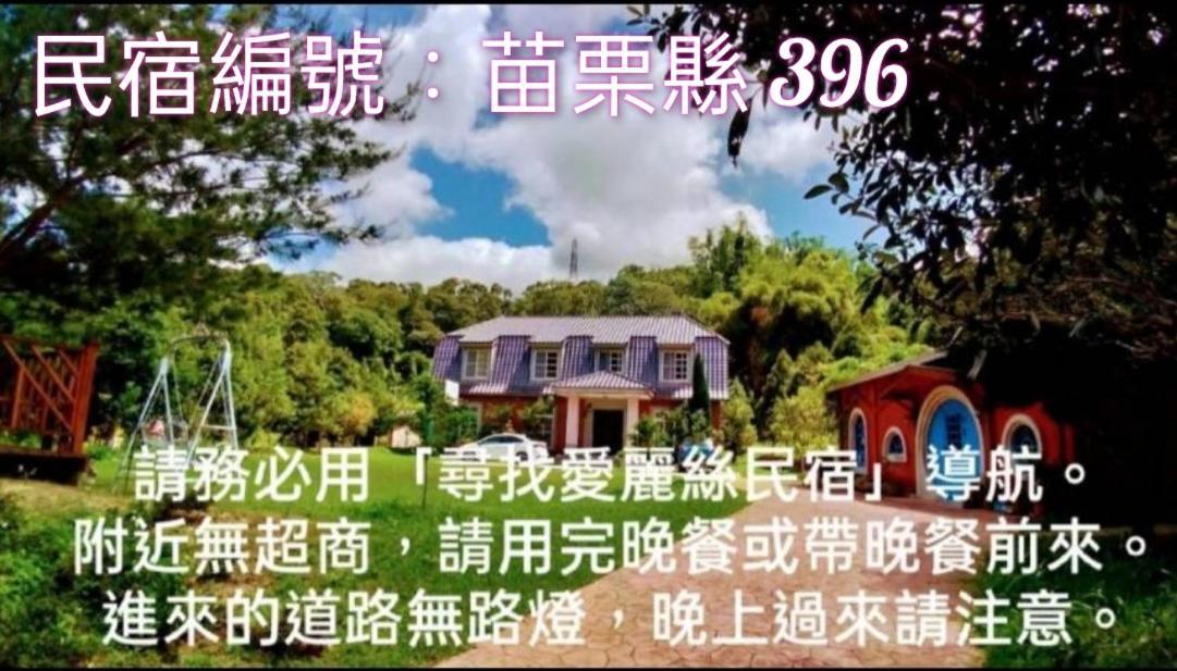 Find Alice Homestays Tongxiao Экстерьер фото